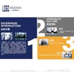 公司企业文化 公司简介
