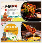火锅涮串