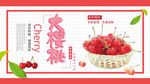 樱桃