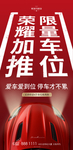 车位