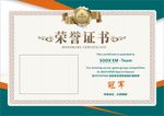 个人荣誉证书 企业荣誉证书