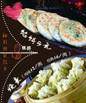 馅饼 烧麦