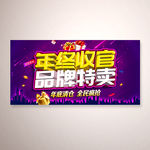 年终收官品牌特卖海报