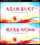 慈善海报