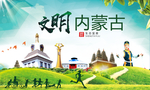 内蒙古绿色生态宜居自然城市海报