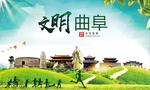 曲阜绿色生态宜居自然城市海报