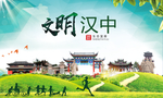 汉中绿色生态宜居自然城市海报