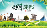 成都绿色生态宜居自然城市海报