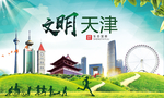 天津绿色生态宜居自然城市海报