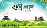 昌吉绿色生态宜居自然城市海报