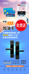 智能锁-加油站合作展架海报图片