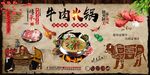 牛肉火锅背景墙