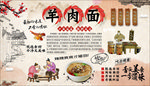 羊肉面背景墙