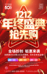 双十二