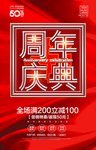 周年庆典