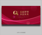 红色背景 红色会议海报