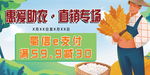 惠爱助农·直销专场