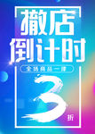 倒计时