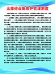 无障碍设施维护管理制度