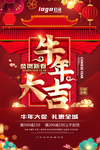 牛年海报