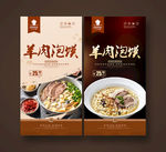 羊肉泡馍