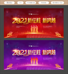 2021年会