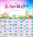 幼儿园小学亲子活动总动员PPT