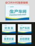 车间区域牌 工段牌