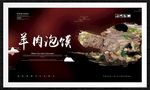 羊肉泡馍