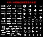 方向箭头