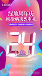 倒计时24小时