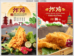 炸鸡