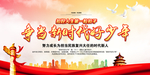 新时代好少年