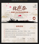 优惠券