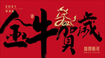 牛年