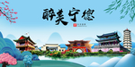 宁德大醉美魅力山水城市海报