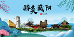 咸阳大醉美魅力山水城市海报