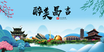 昌吉大醉美魅力山水城市海报