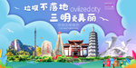 三明垃圾分类卫生城市宣传海报