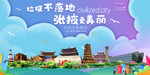 张掖垃圾分类卫生城市宣传海报