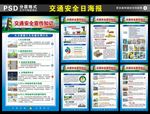 交通安全