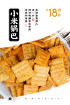 锅巴