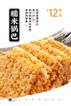 糯米锅巴