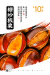 糖炒栗子