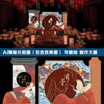 新中式 红蓝 国潮风 婚礼设计
