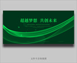 绿色晚会背景 绿色海报