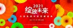 时尚酷炫年度盛典背景