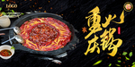 重庆火锅