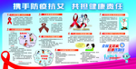 携手防疫抗艾 共担健康责任