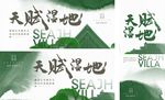 新中式地产海报